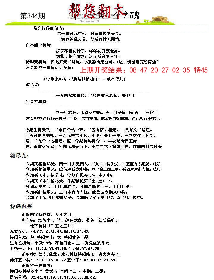 2024344期帮您翻本A