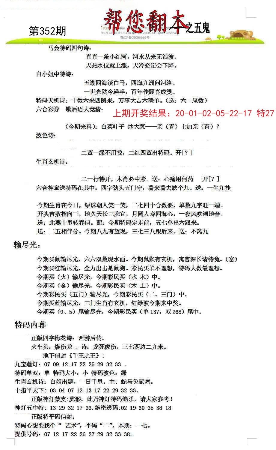 2024352期帮您翻本A