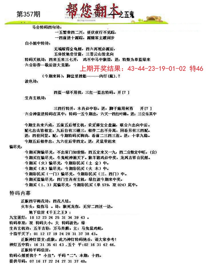 2024357期帮您翻本A