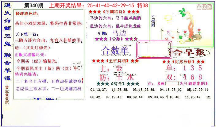 2024340期新联合早报