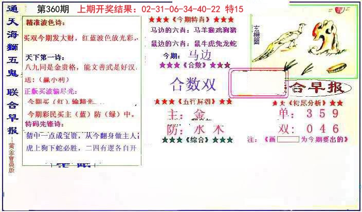 2024360期新联合早报