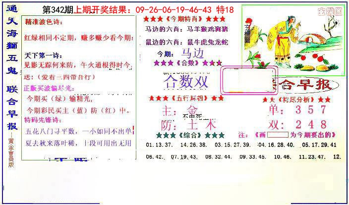 2024342期新联合早报