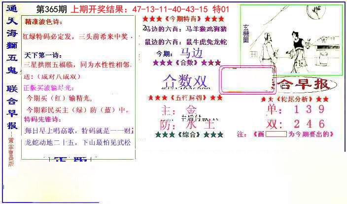 2024365期新联合早报