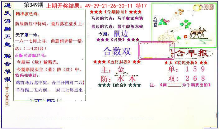 2024349期新联合早报