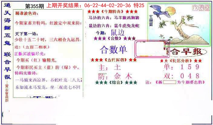 2024355期新联合早报