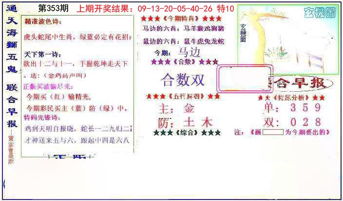 2024353期新联合早报