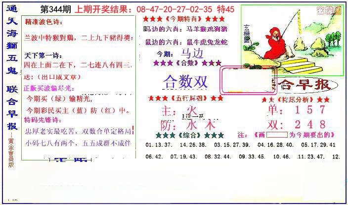 2024344期新联合早报