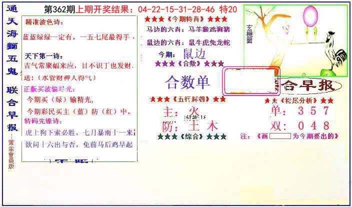 2024362期新联合早报