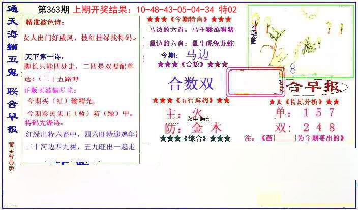 2024363期新联合早报