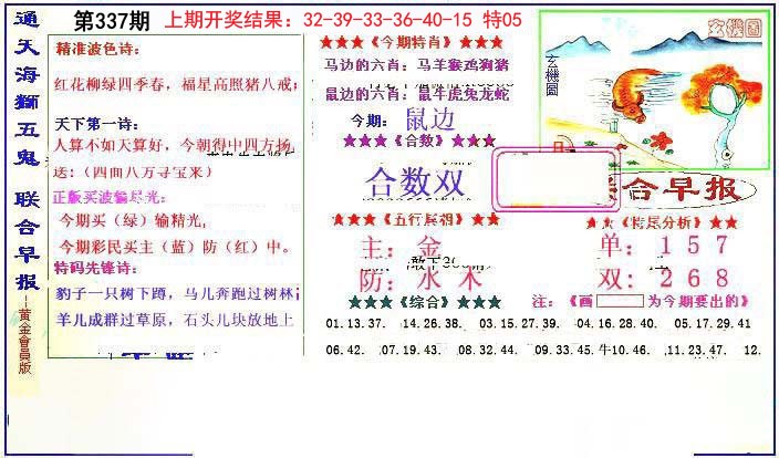 2024337期新联合早报