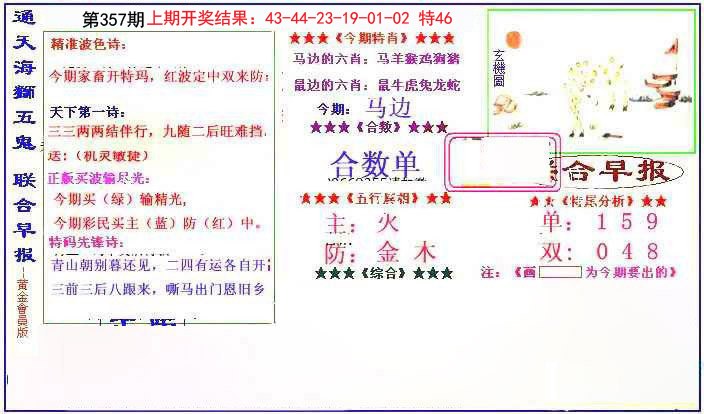 2024357期新联合早报