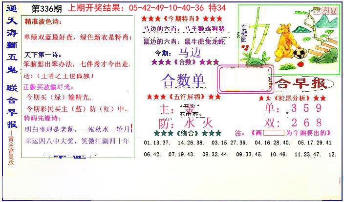 2024336期新联合早报
