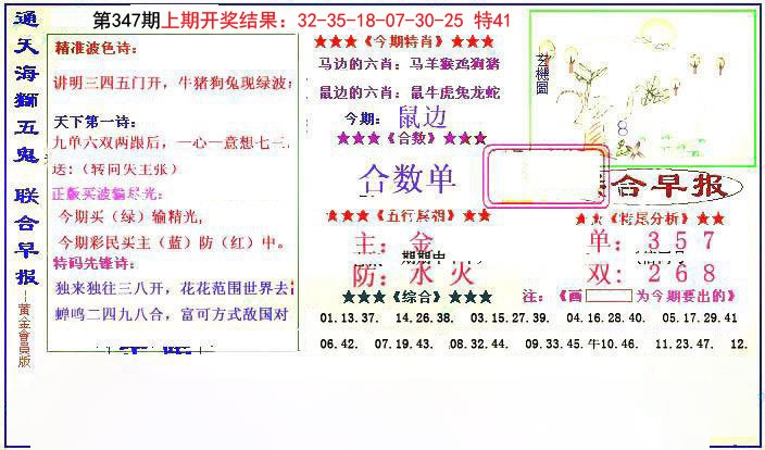 2024347期新联合早报