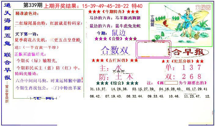 2024339期新联合早报