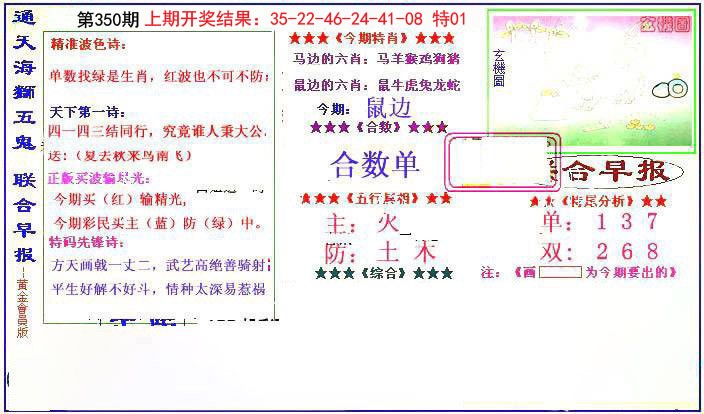 2024350期新联合早报