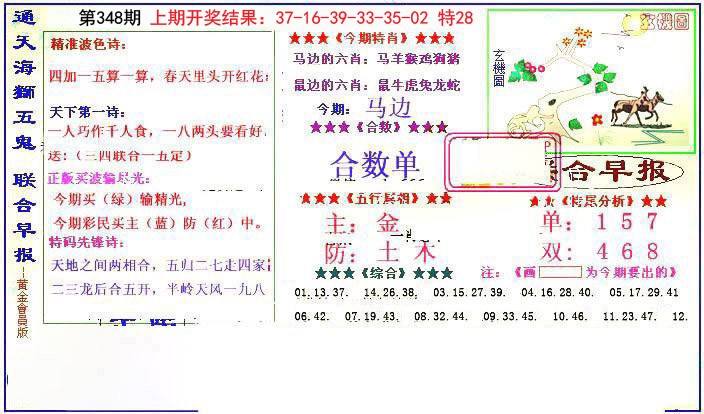 2024348期新联合早报