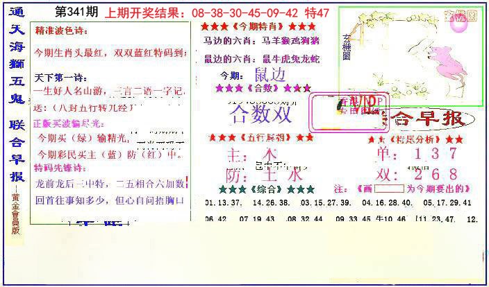 2024341期新联合早报