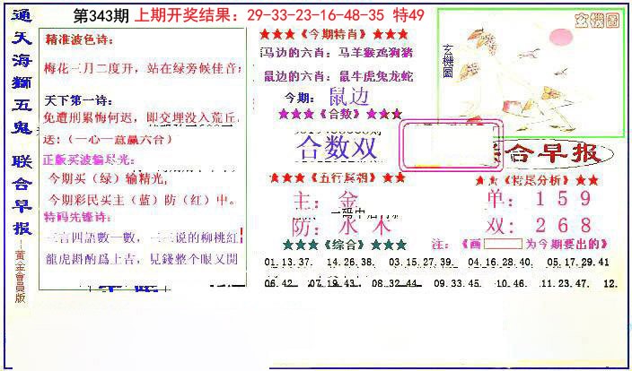 2024343期新联合早报