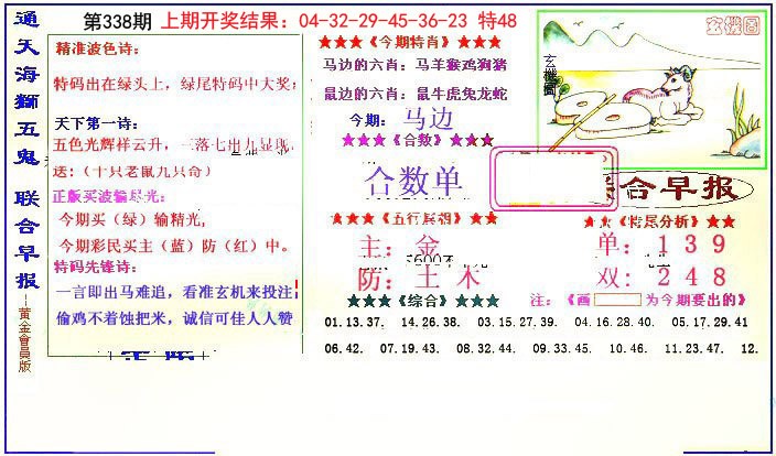 2024338期新联合早报