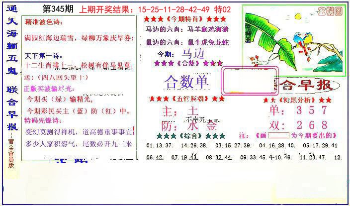 2024345期新联合早报
