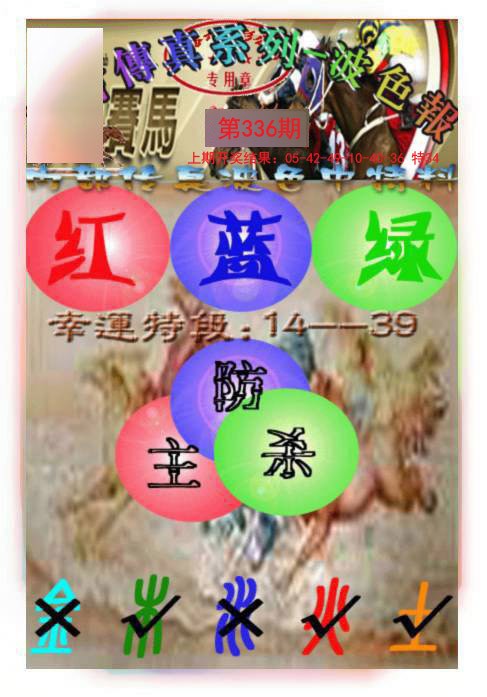 2024336期马会传真-波色报
