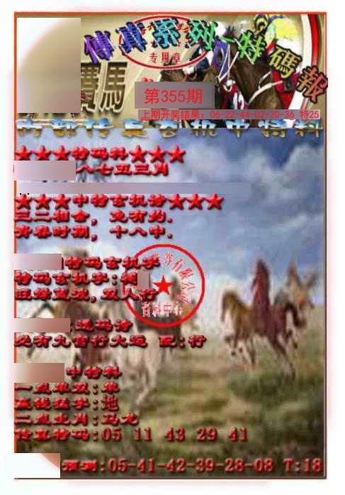 2024355期马会传真-特码报