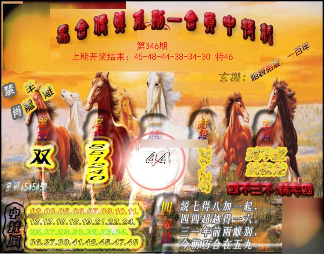2024346期马会传真-会员报