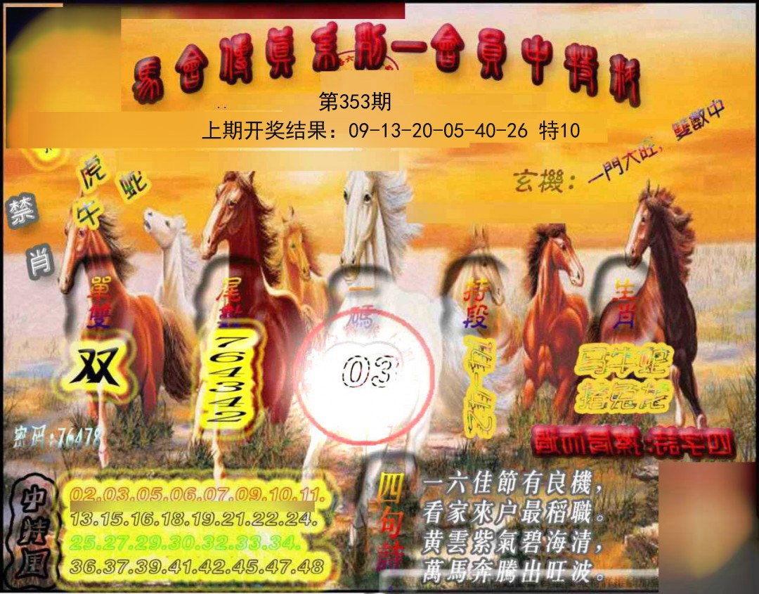 2024353期马会传真-会员报
