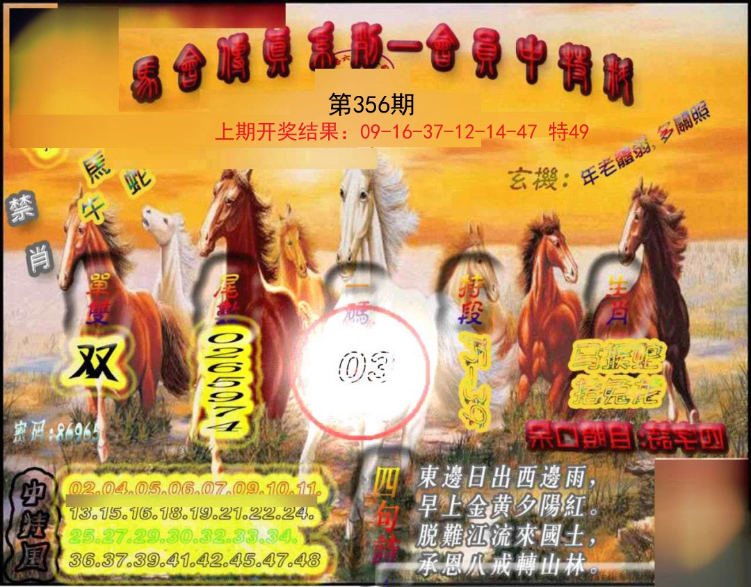 2024356期马会传真-会员报