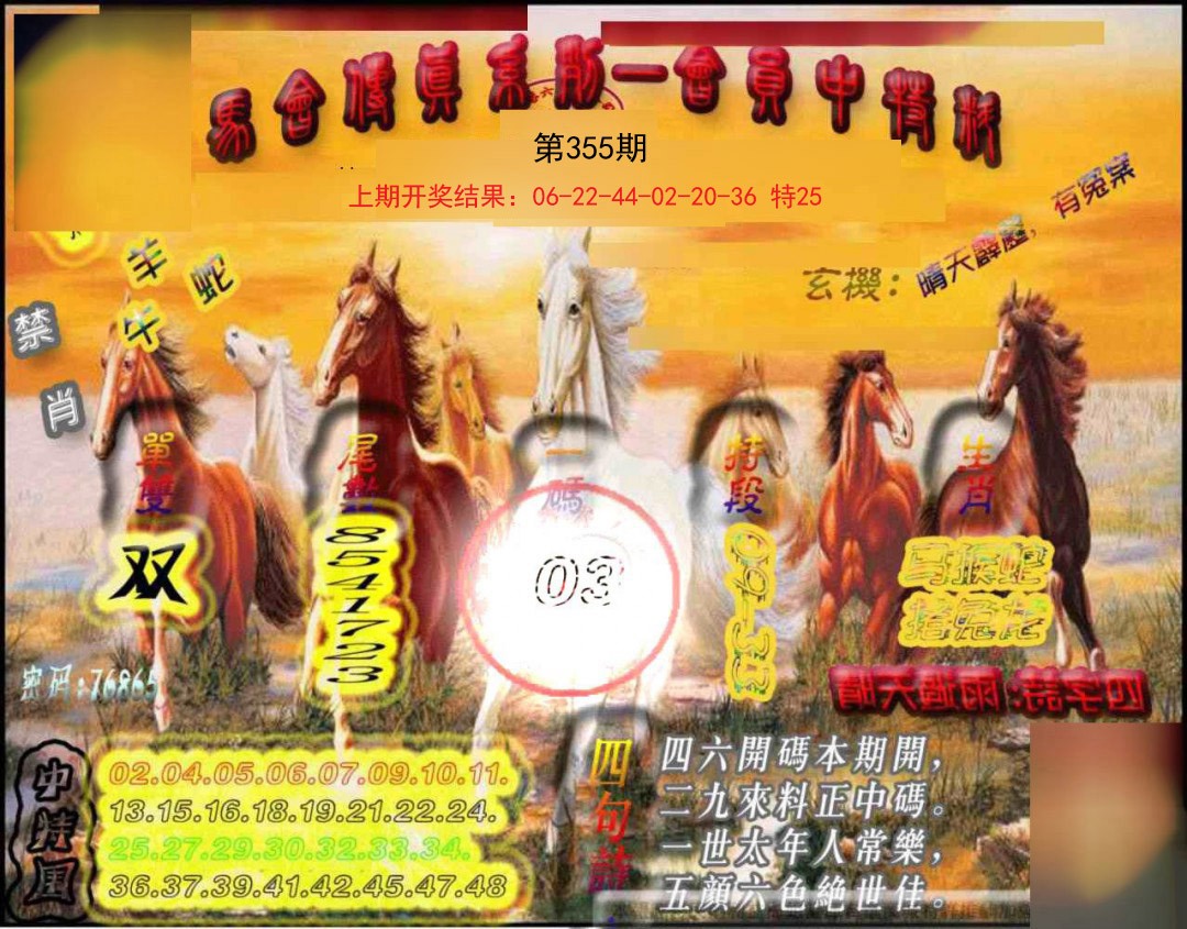 2024355期马会传真-会员报