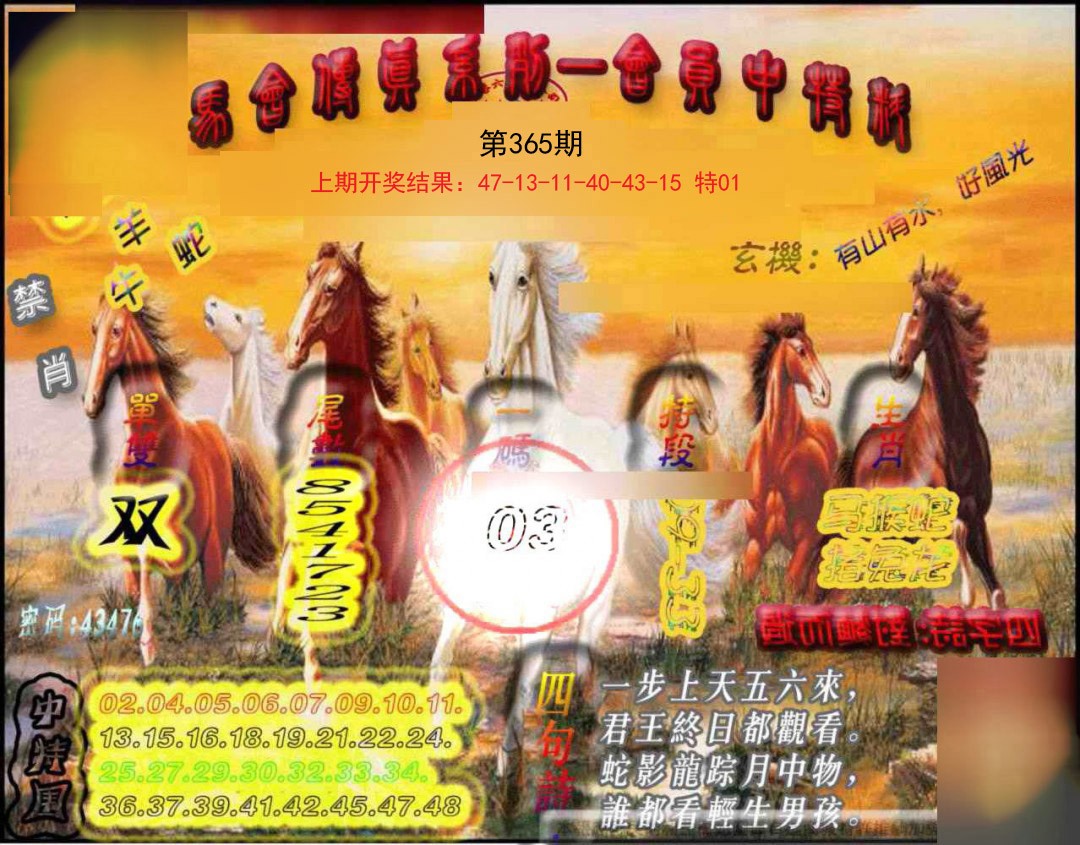 2024365期马会传真-会员报