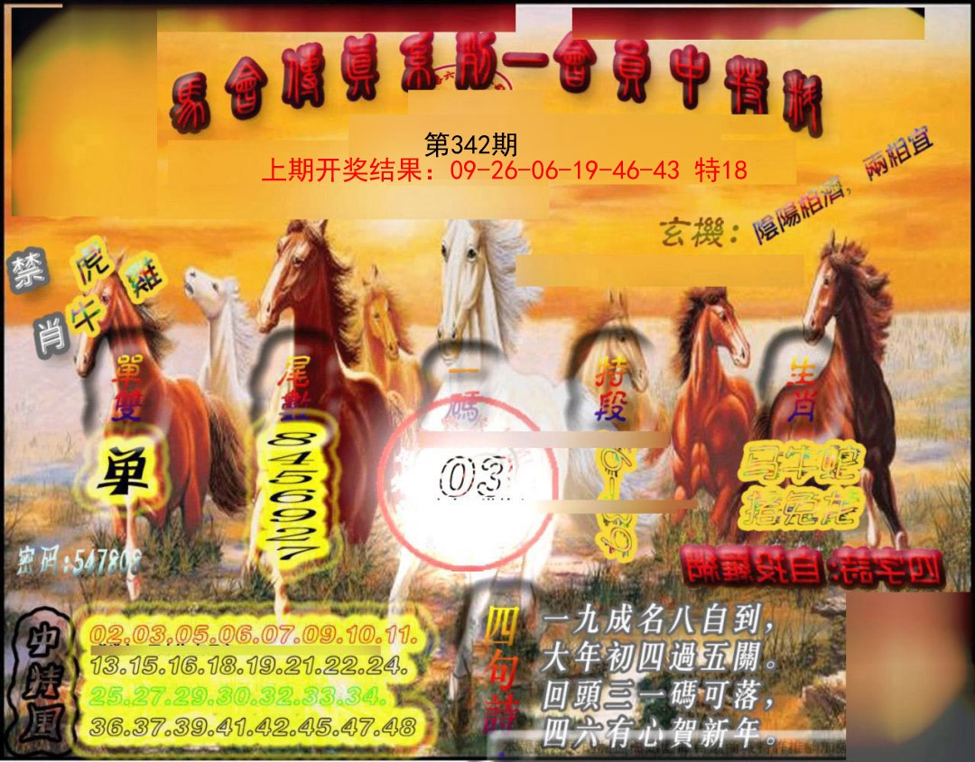 2024342期马会传真-会员报