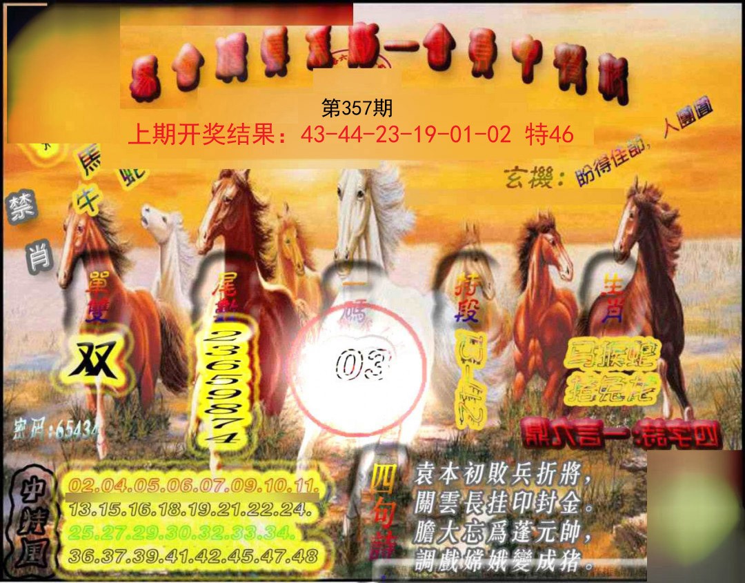2024357期马会传真-会员报