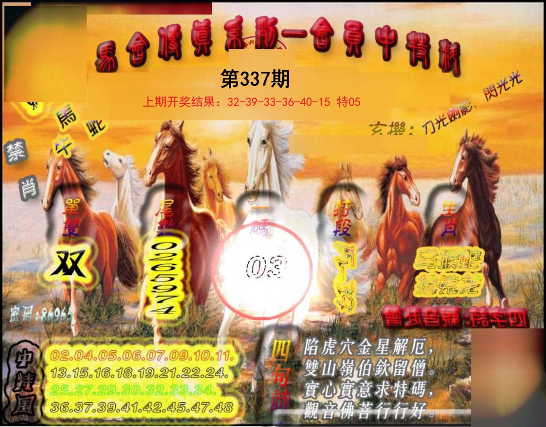 2024337期马会传真-会员报