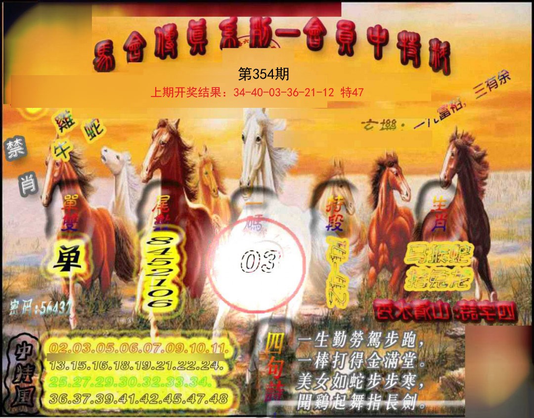 2024354期马会传真-会员报
