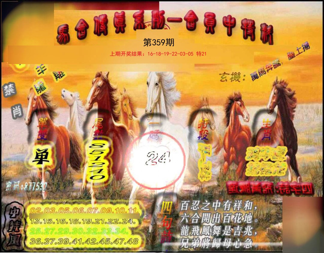 2024359期马会传真-会员报