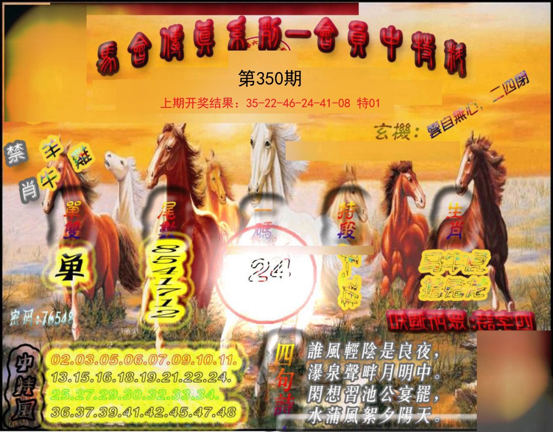 2024350期马会传真-会员报