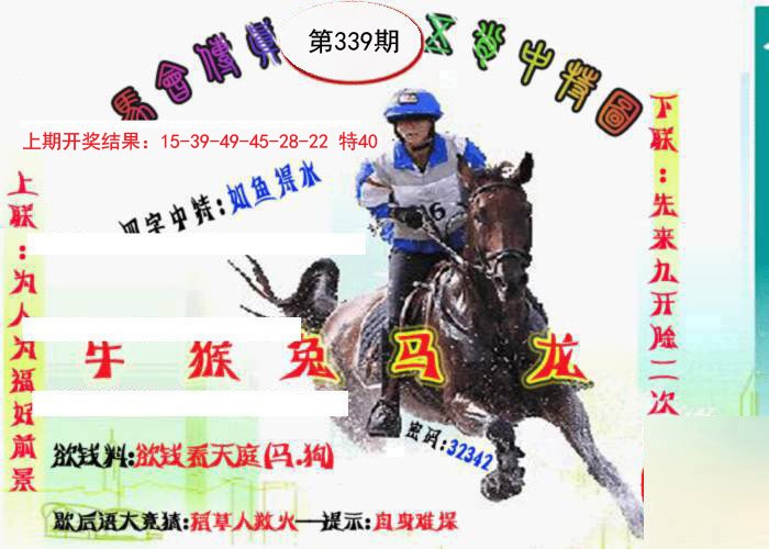 2024339期马会传真-五肖料