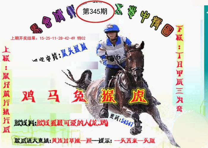 2024345期马会传真-五肖料