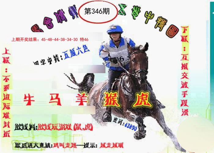 2024346期马会传真-五肖料