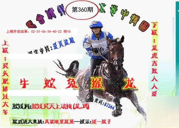2024360期马会传真-五肖料