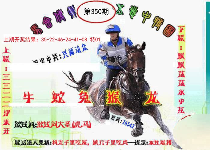 2024350期马会传真-五肖料