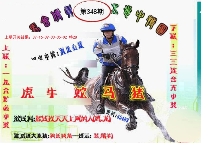 2024348期马会传真-五肖料