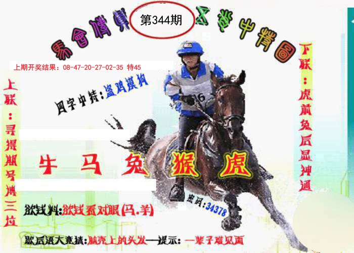2024344期马会传真-五肖料
