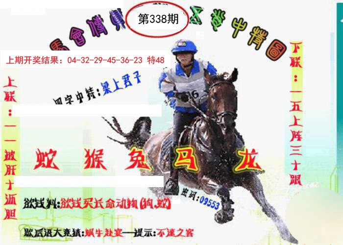 2024338期马会传真-五肖料