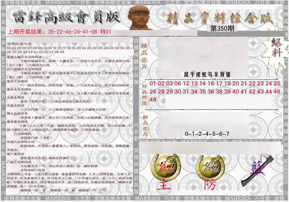 2024350期雷锋资料综合版