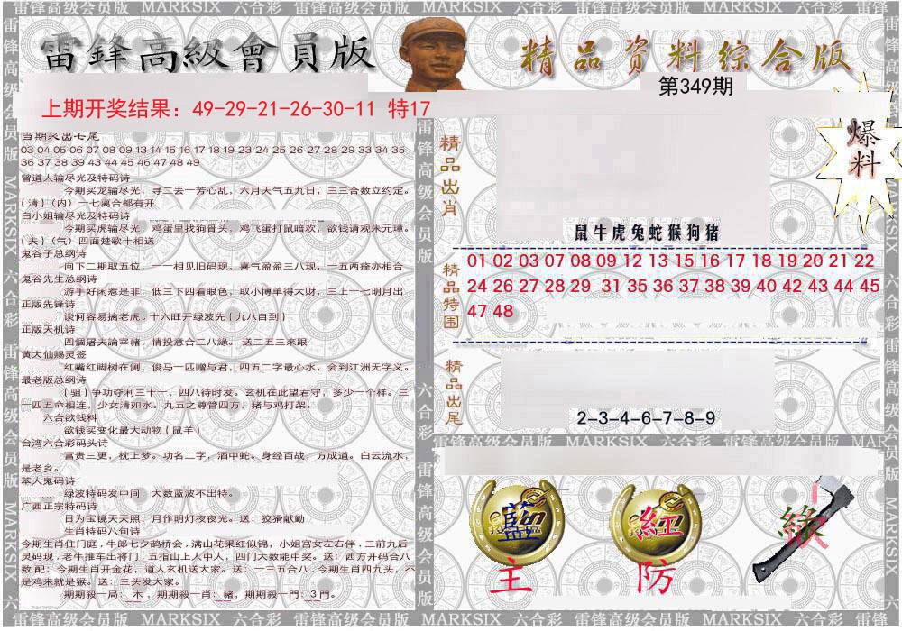 2024349期雷锋资料综合版