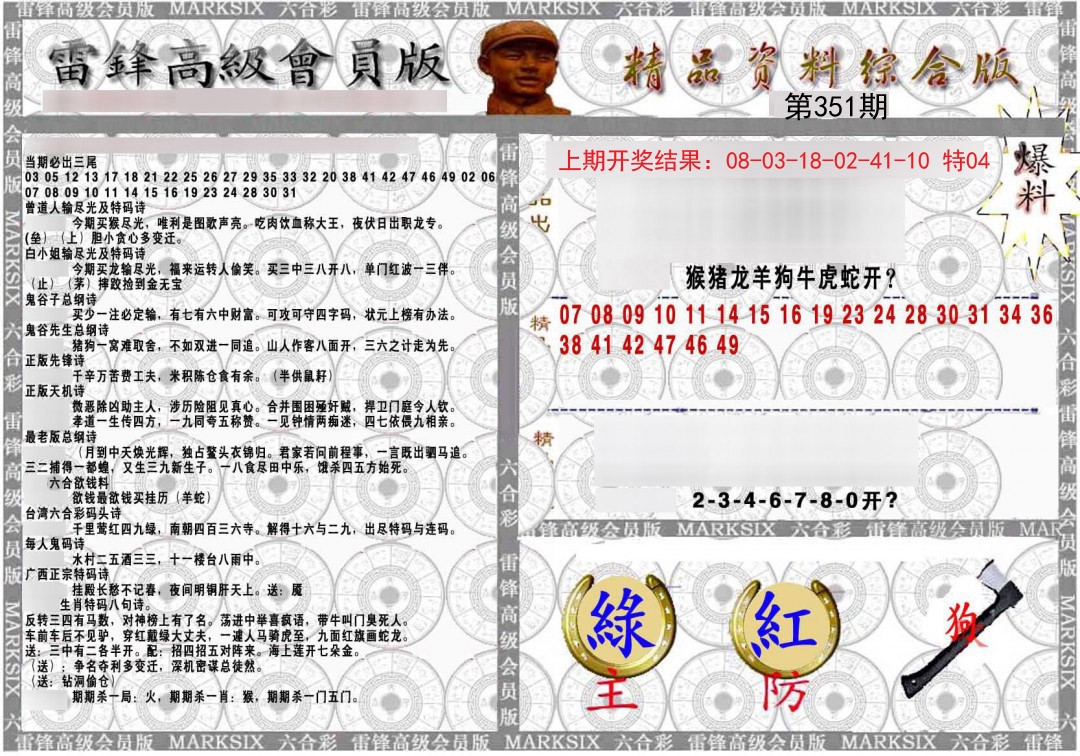 2024351期雷锋资料综合版