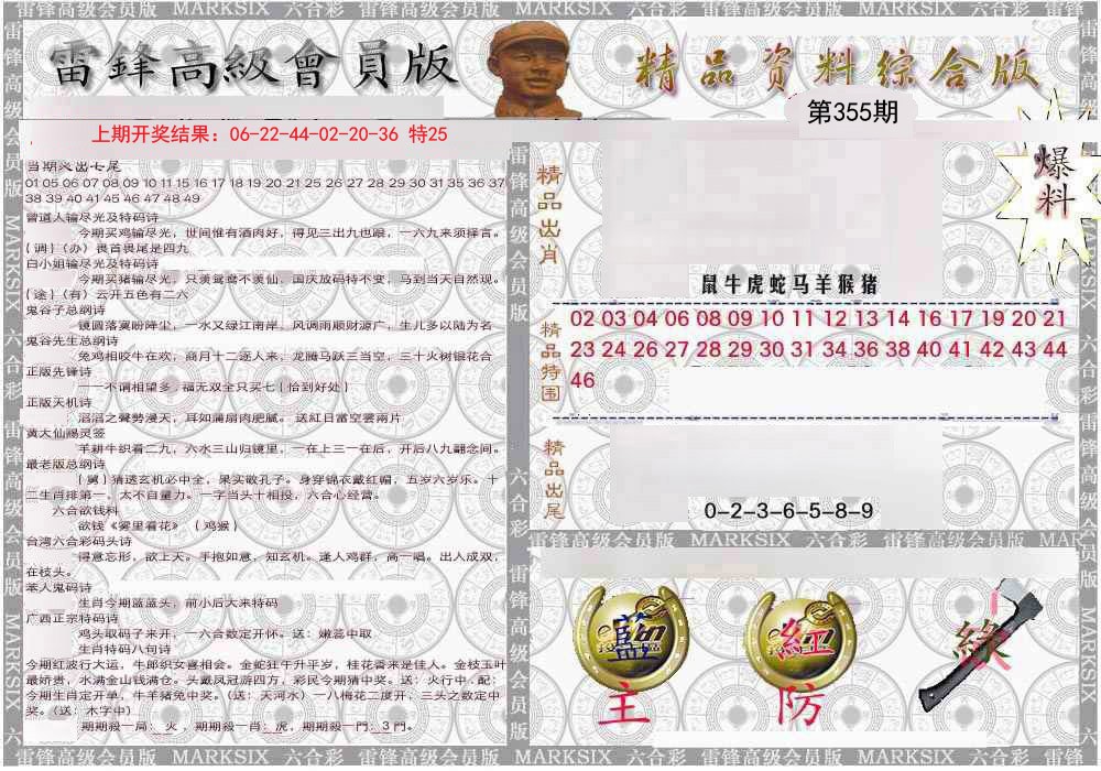 2024355期雷锋资料综合版