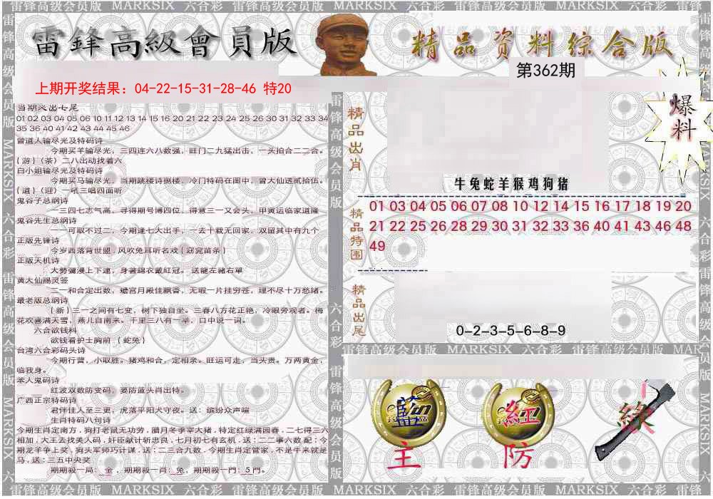 2024362期雷锋资料综合版